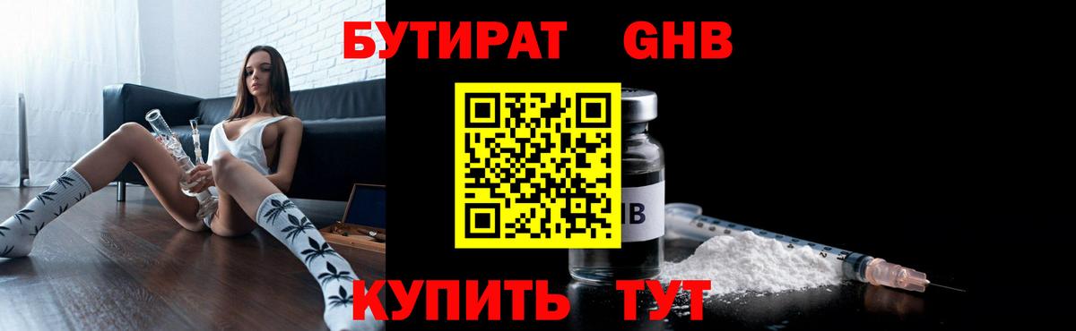 БУТИРАТ  Вход с VPN  Сорочинск  БУТИРАТ бутик 