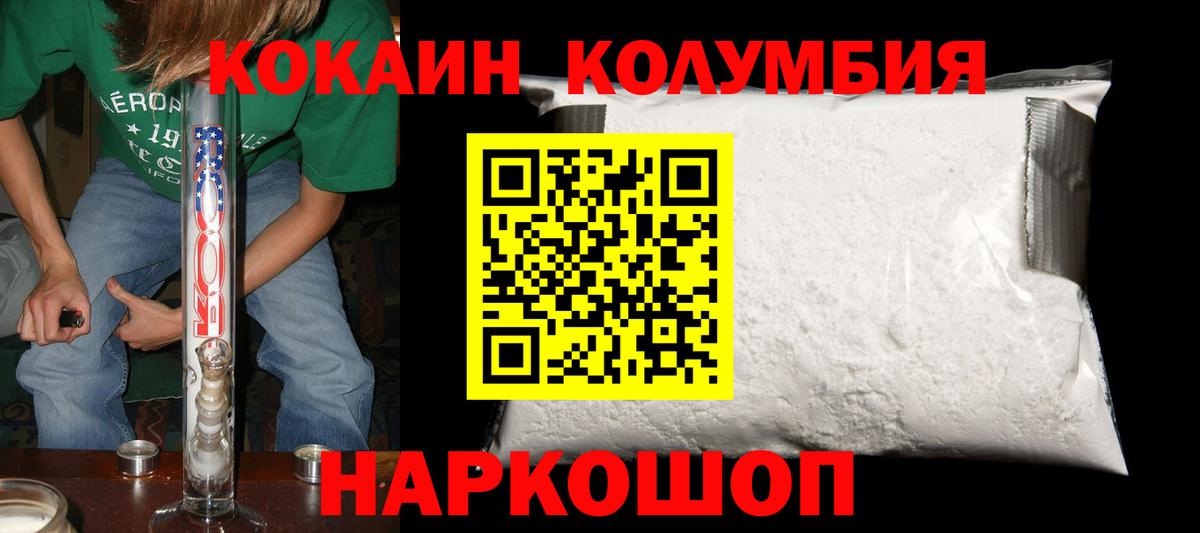 Кокаин 97% Сорочинск