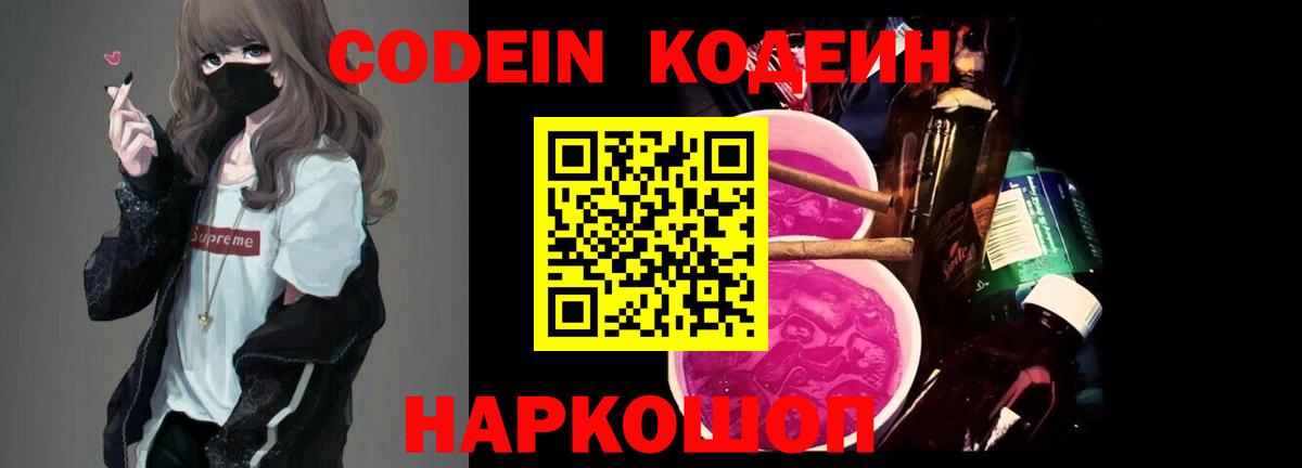 Сорочинск  где продают   Вход с VPN  Codein напиток Lean (лин) 
