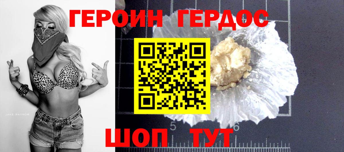 ГЕРОИН VHQ  Вход с VPN  Сорочинск 