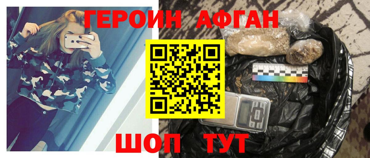 Героин афганец Сорочинск