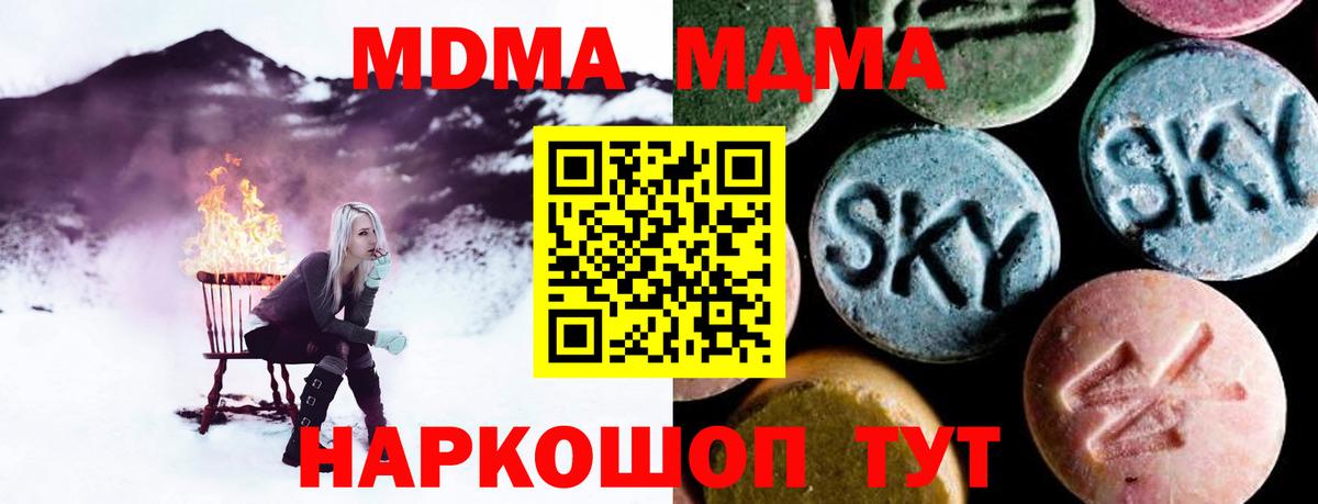 Сорочинск  МДМА VHQ  МДМА Molly  МДМА  Вход с VPN 